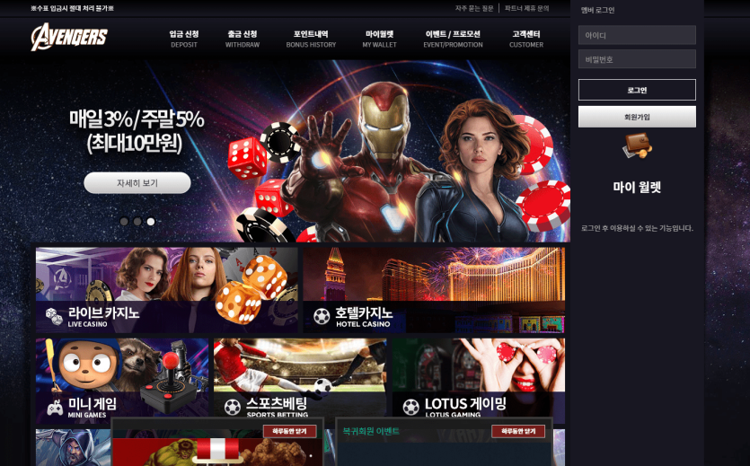 어벤져스 카지노 검증되나요?(0)