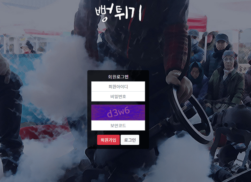 뻥튀기 먹튀 신고(0)