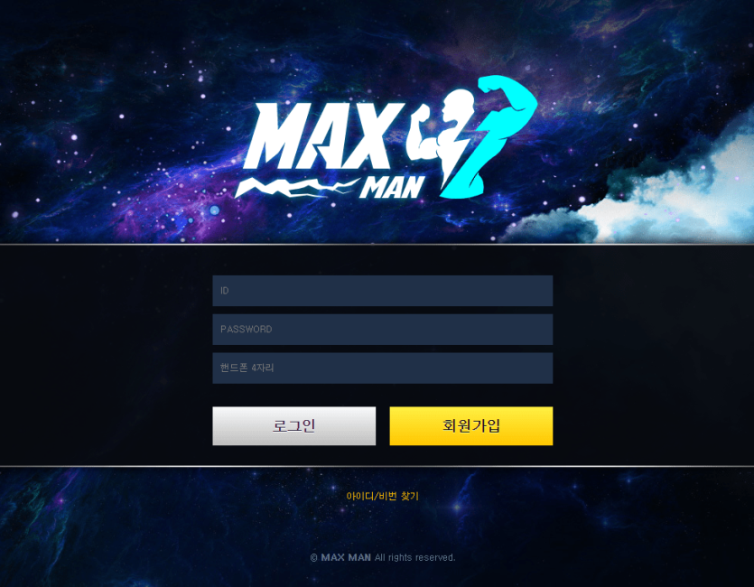 맥스맨 개먹튀 사이트(0)