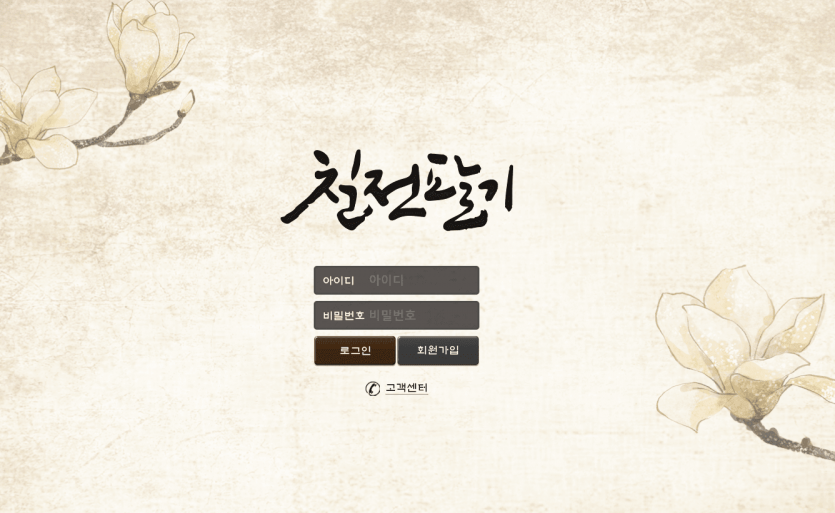 칠전팔기 미친 입먹싸 어쩌면 좋죠?(0)