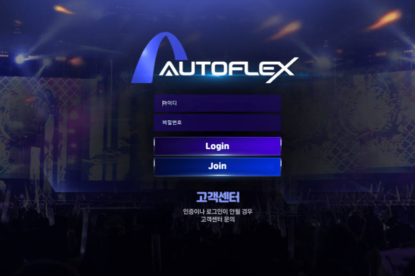 오토플랙스 검증좀요(0)