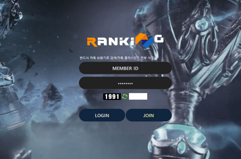 랭킹이라는 곳 검증좀 해주세요(0)