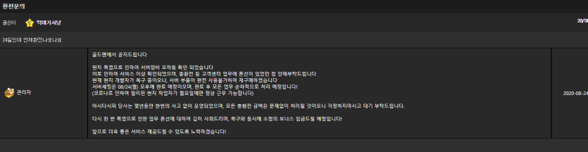 골드맨 거지새끼들 먹튀 신고합니다(1)