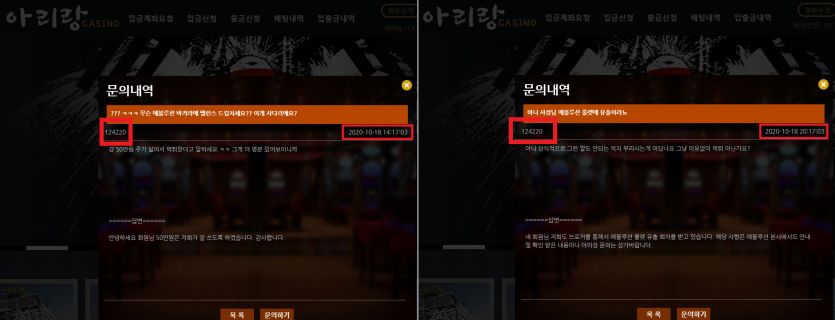 아리랑 카지노 먹튀 해명글입니다.(0)