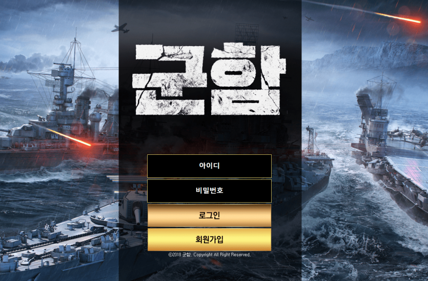 군함 먹튀인가요???(0)