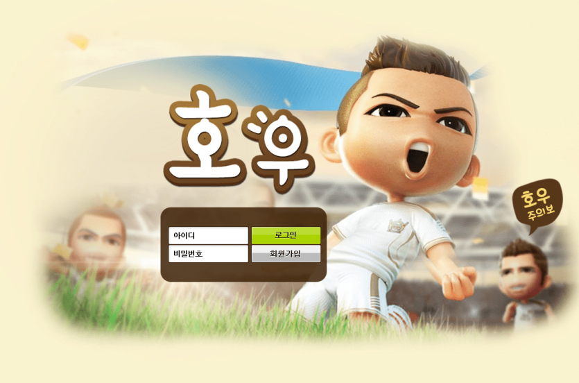호우 먹튀 당했습니다(0)