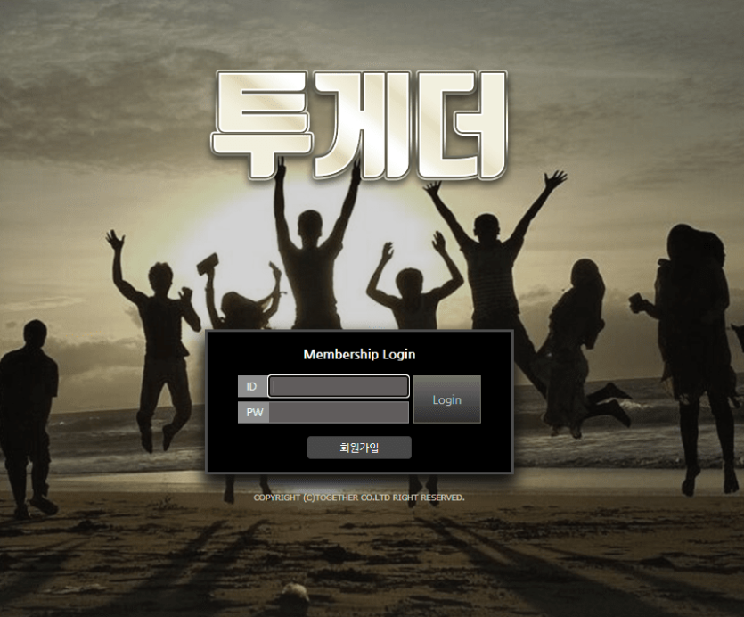 투게더 검증 바랍니다(0)