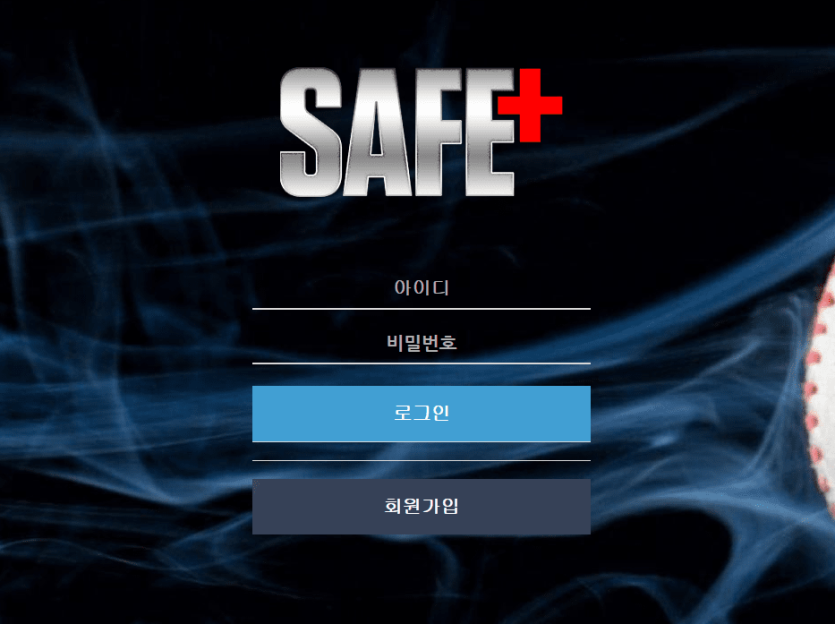 세이프 개먹튀 사이트네여(0)