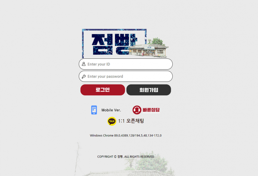 먹튀 사이트 점빵 아직도 장사하네요(0)