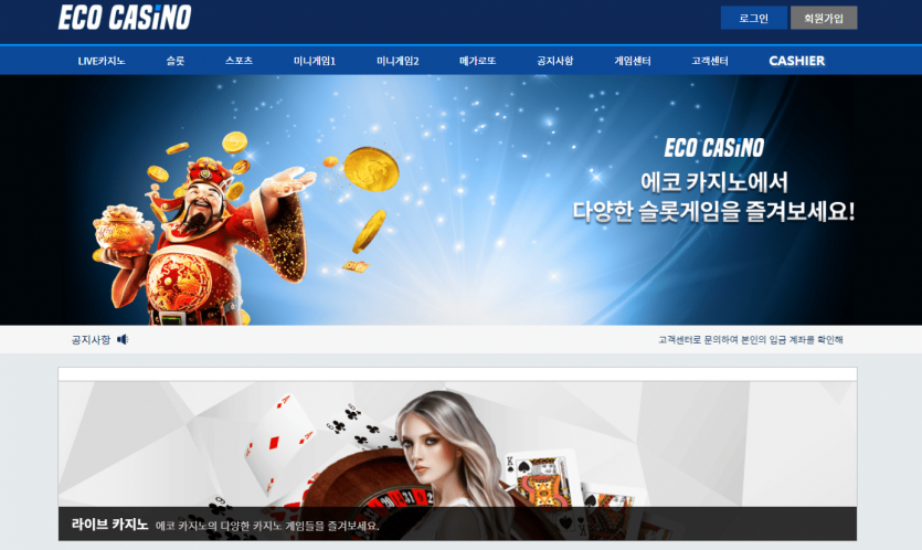 에코 카지노 검증 가능한가요?(0)
