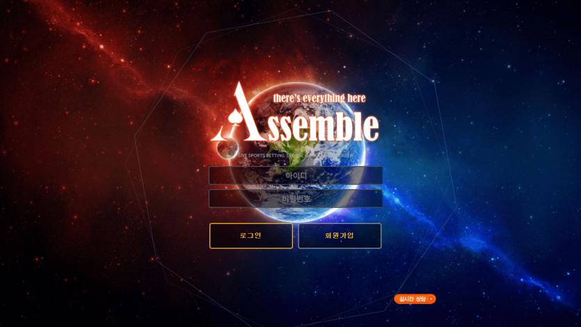 어셈블 개먹튀 사이트 신고(0)