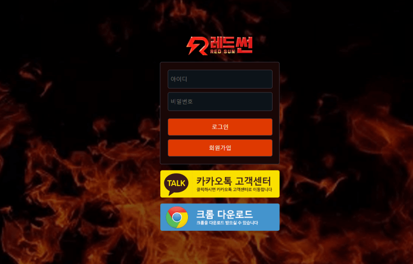 돈따면 탈퇴시키는 레드썬 신고(0)
