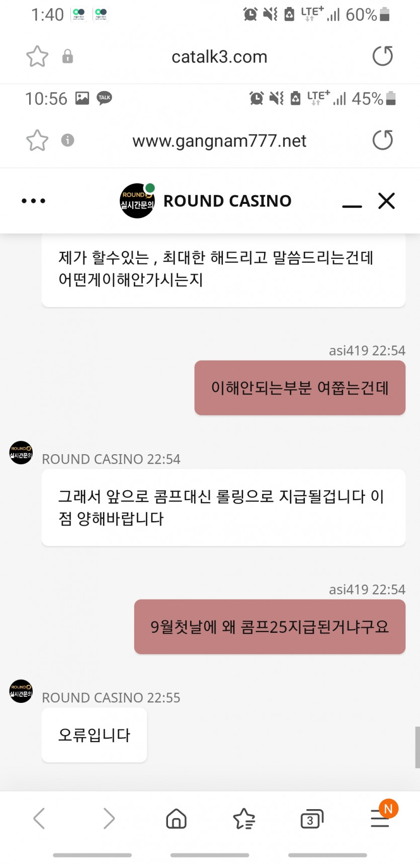 ROUND말도 안돼는 소리로 유저 가지고 놉니다  말이 안되면 오류입니다  지금세상에 어떻게 유저를 무시하지   유저분들 이런사이트 본때보여줘야합니다  함부로 유저무시못하게 홍보좀 요줌세(0)