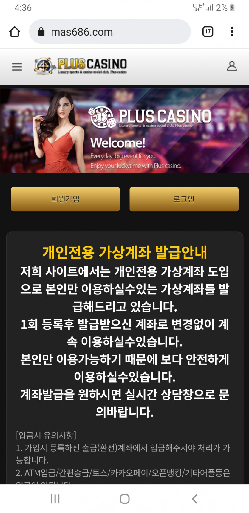 플러스카지노  먹튀후 계정 정지(0)