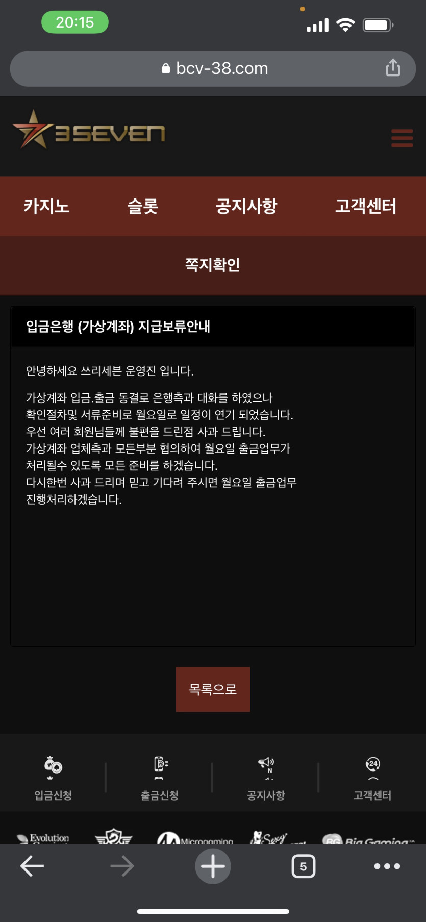 쓰리세븐 먹튀(1)