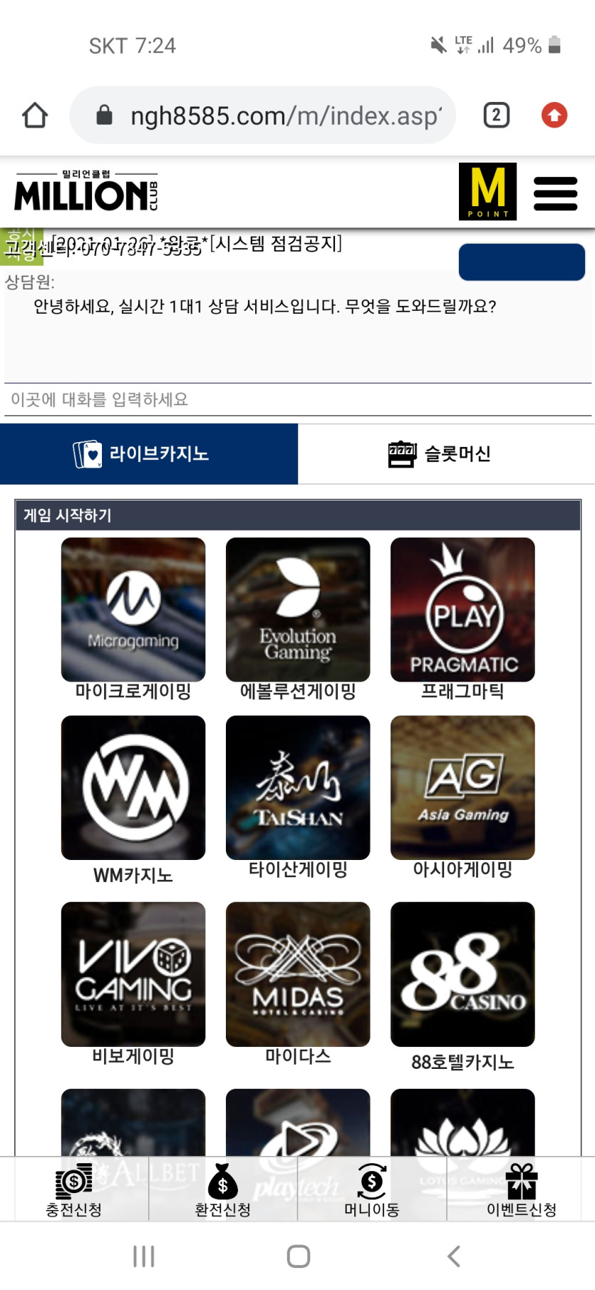 밀리언클럽 사이트 먹튀인가요? 검증 부탁드립니다(0)