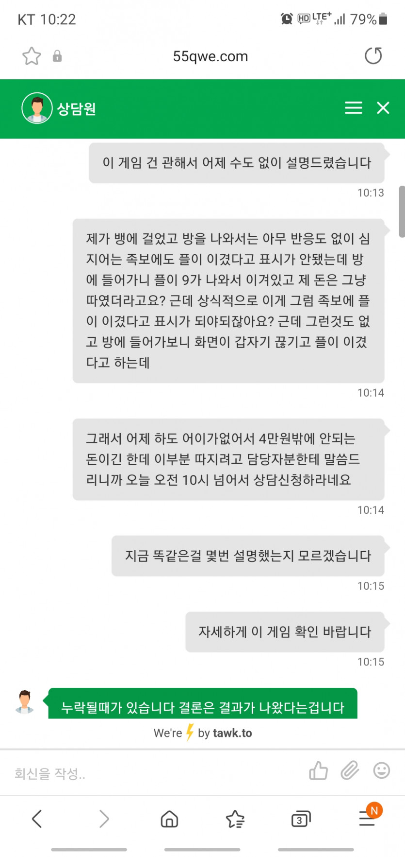 55qwe.com 코인 카지노 너무 화나네요(1)