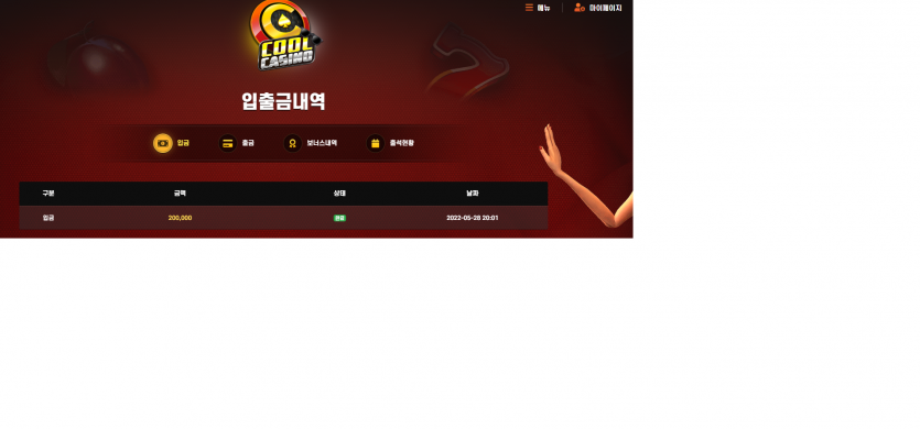 쿨 카지노 먹튀사건입니다.(4)