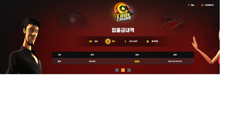 쿨 카지노 먹튀사건입니다.(8)