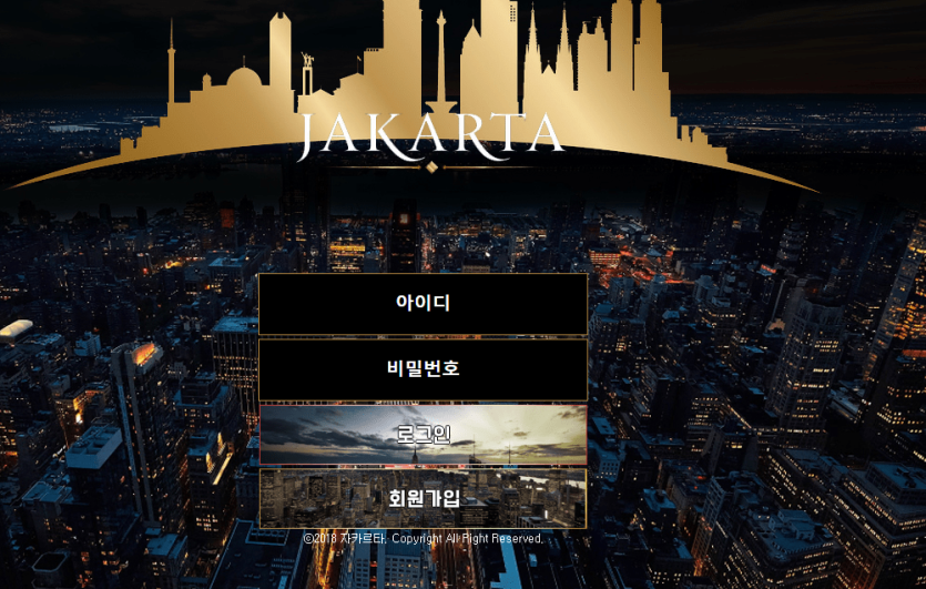 자카르타 먹튀 신고합니다(0)