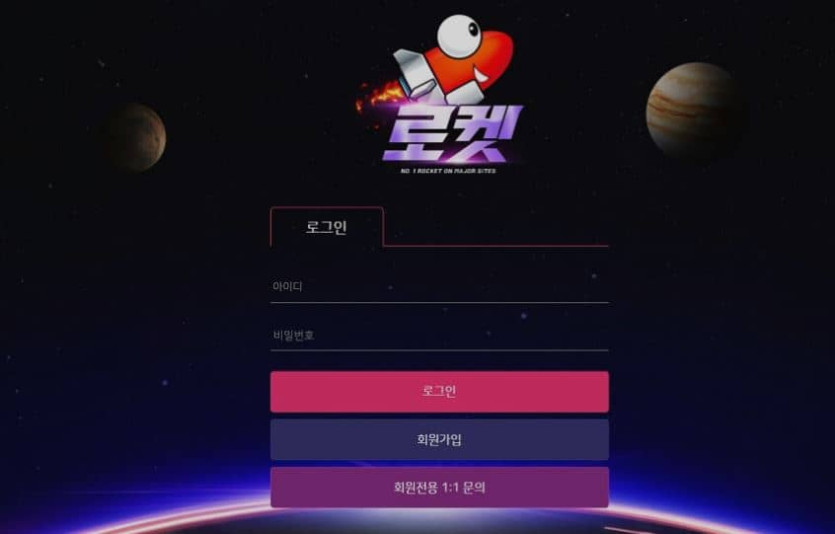 로켓 괜찮을까요?(0)