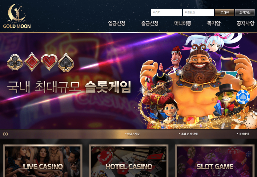 골드문 카지노 검증해주세여(0)