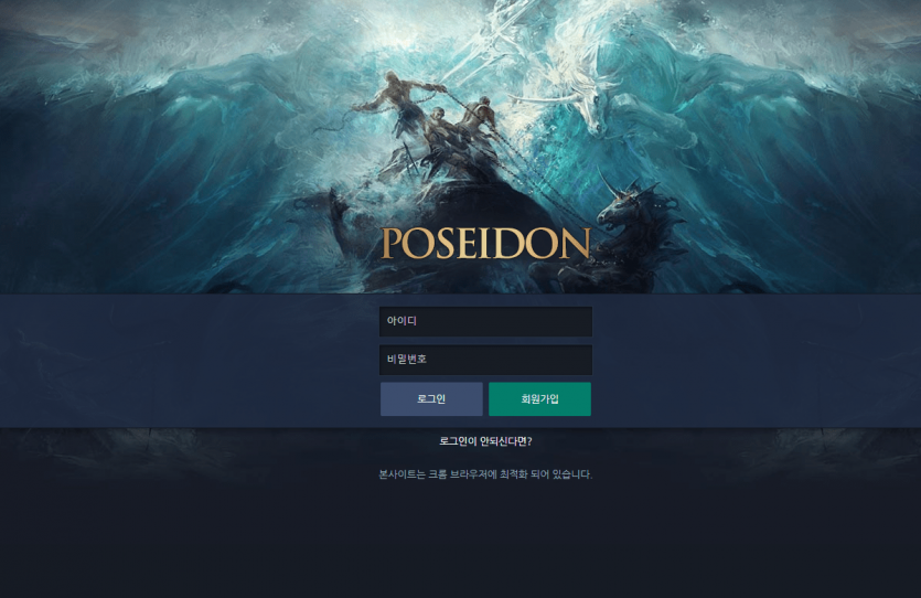 포세이돈 개악질 사이트 신고합니다(1)