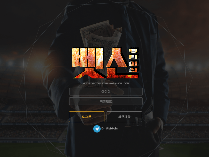 벳신 악질 먹튀 사이트 신고(0)