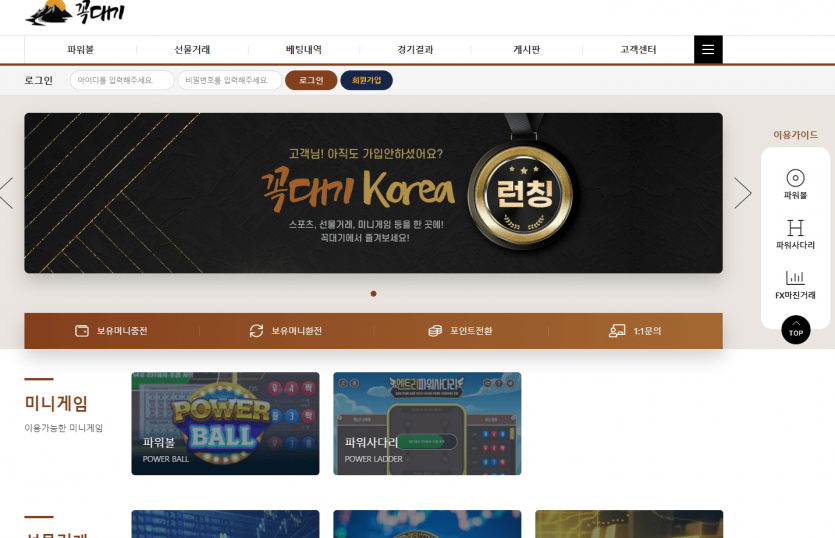 꼭대기 여기 먹튀 없는 사이트 맞나요?(0)