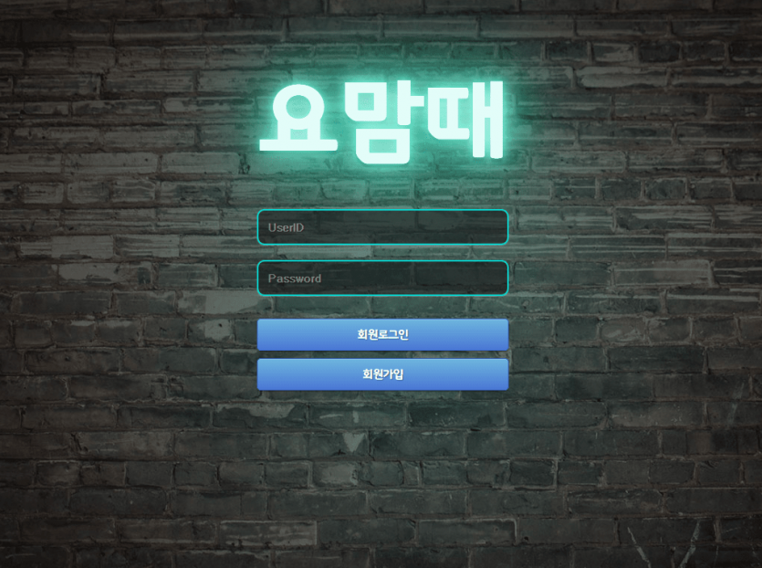 요맘때 추악한 입금유도 사이트 신고요(0)