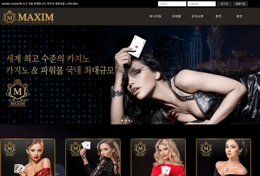 맥심카지노 검증좀 부탁드립니다(0)
