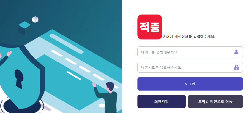 적중 먹튀 검증 좀 부탁드리겠습니다(0)