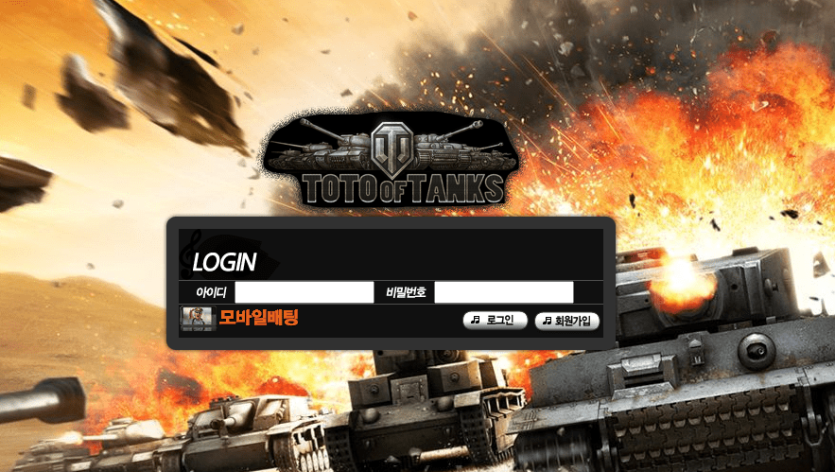 토토오브 탱크 먹튀 신고하겠습니다(1)