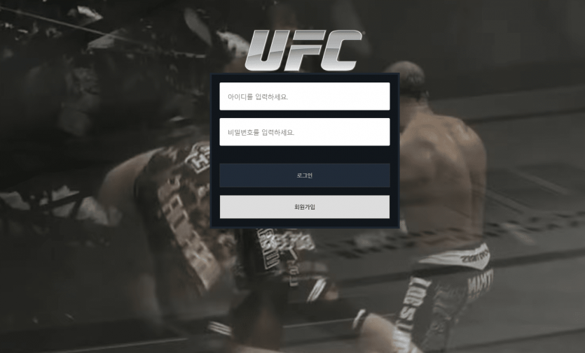 UFC 검증된 곳인지 알 수 있나요?(0)