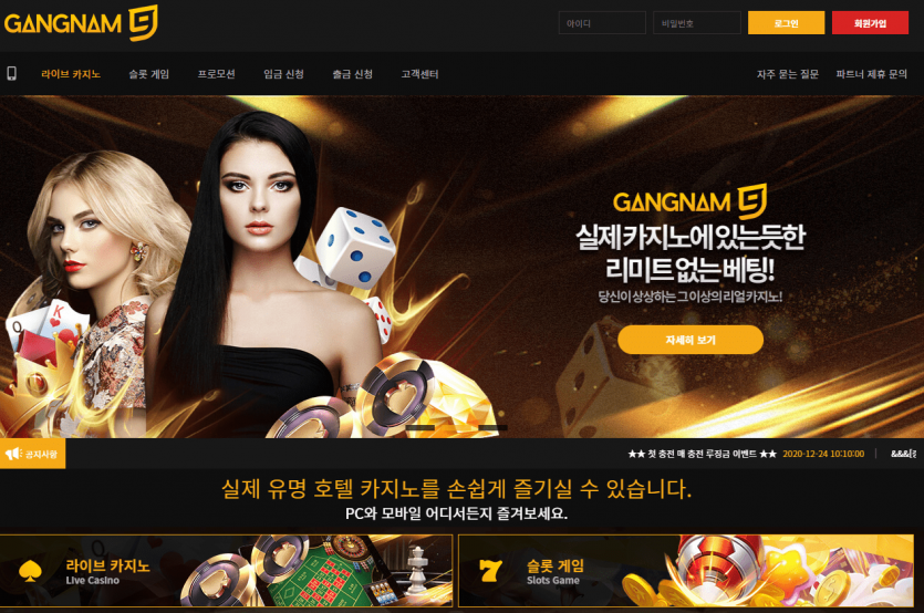 강남나인카지노 괜찮은 곳인가요?(0)