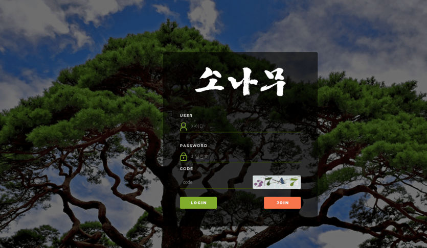 개먹튀 사이트 소나무 사용하지 마세요(1)