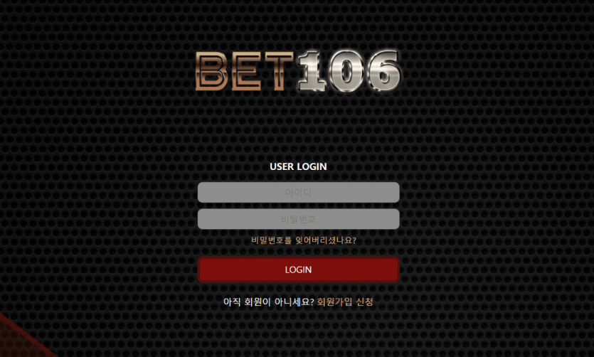 양심없이 장사하는 벳106 먹튀(0)