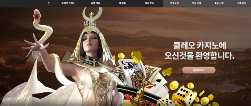 클레오 카지노 검증좀(0)