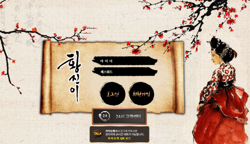 회원한테 욕하고 먹튀하는 황진이(0)