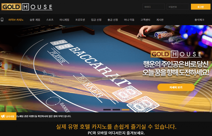 골든하우스 먹튀 제보(0)