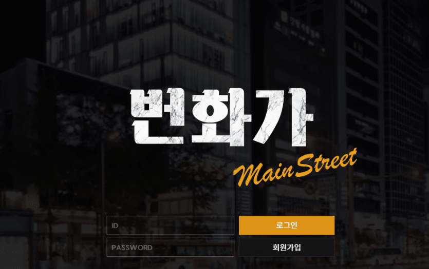 번화가 입먹 사이트 아직도 영업하네요(0)