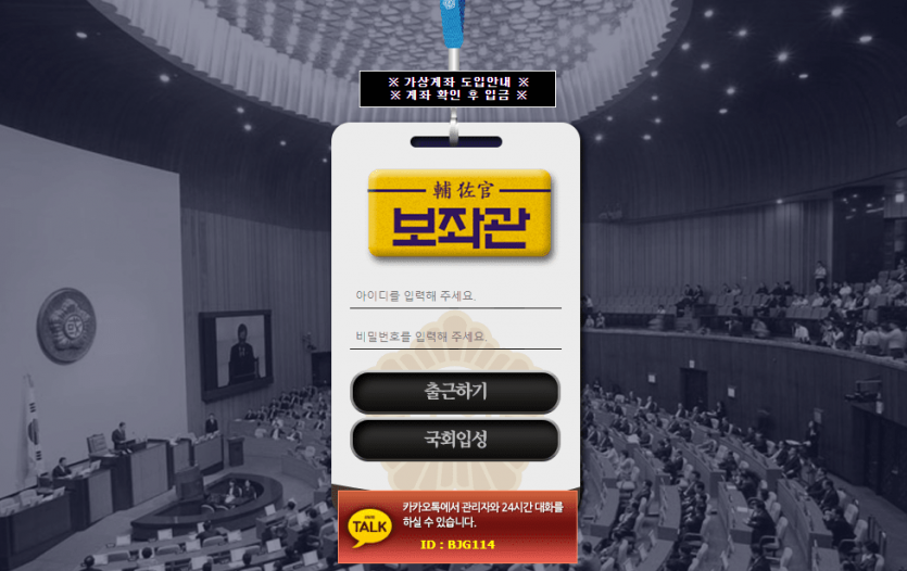 보좌관 먹튀 사이트인지 알려주세요(0)