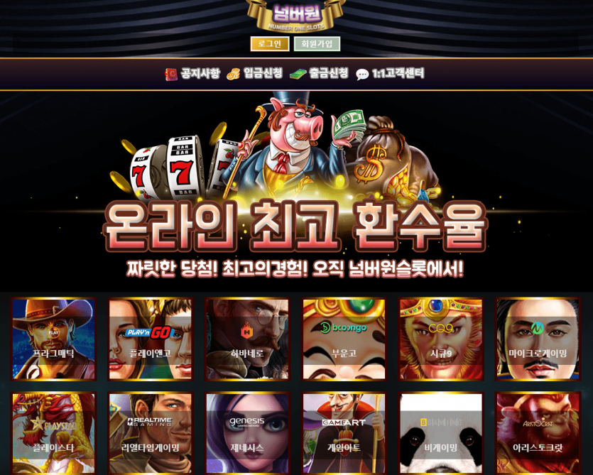 넘버원슬롯 먹튀네요 ㅋㅋ(0)