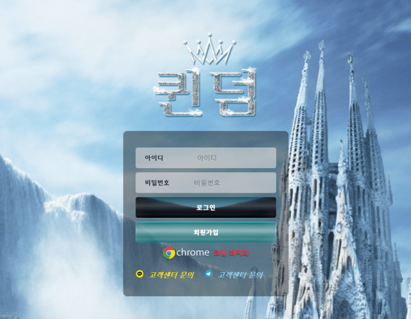 퀸덤사이트 검증부탁합니다(0)