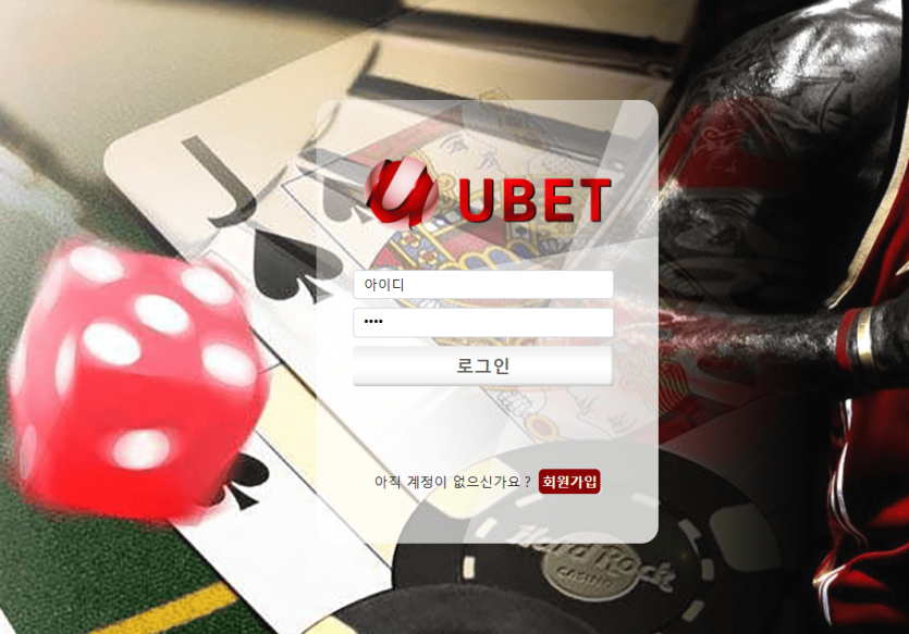 유벳 안전한 곳인지 검증 부탁드립니다(0)