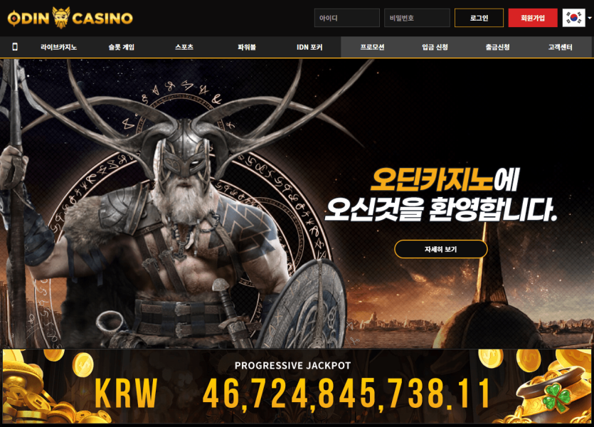 오딘카지노 좋은 곳인가요?(0)