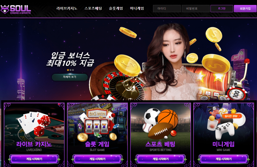 소울카지노 검증좀 부탁드립니다(0)