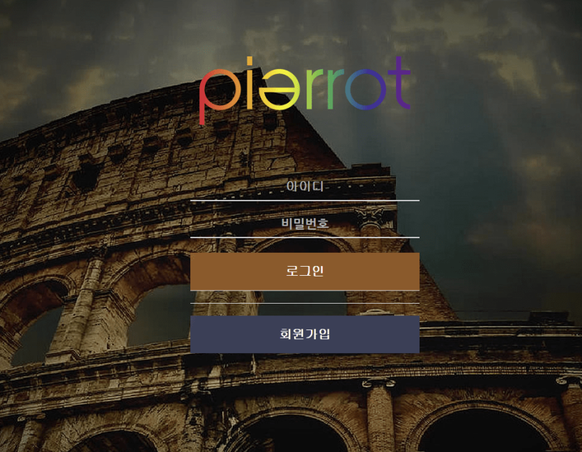 삐에로 요즘 먹튀로 말 많습니다 조심(0)