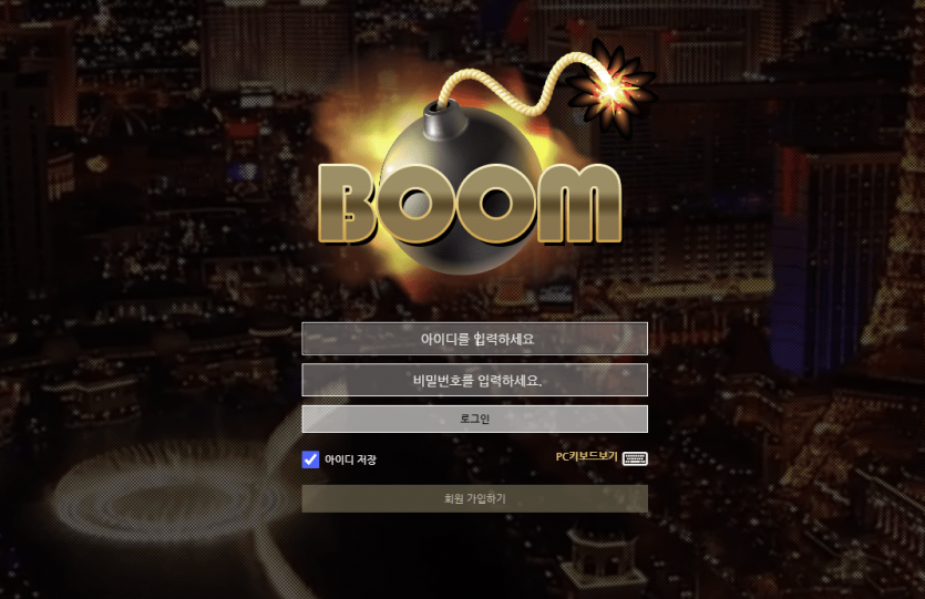 BOOM 먹튀 제보합니다(0)