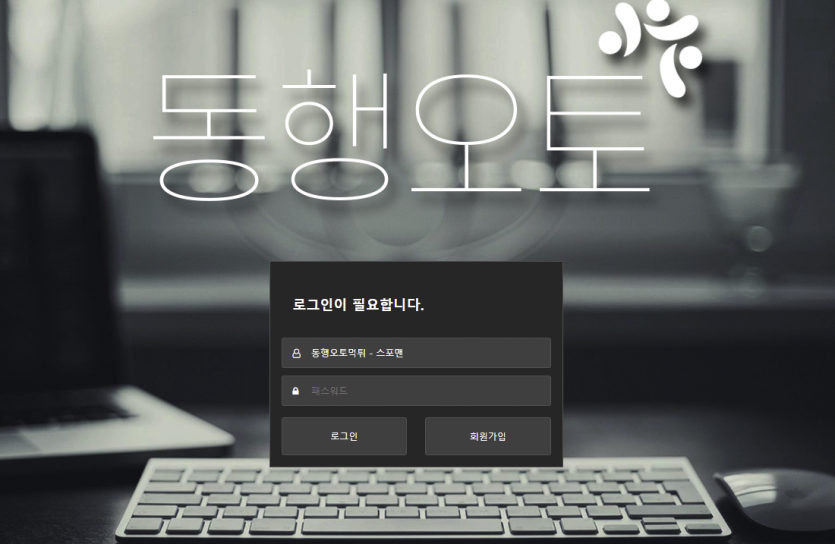 동행오토 사이트 먹튀 신고합니다(0)